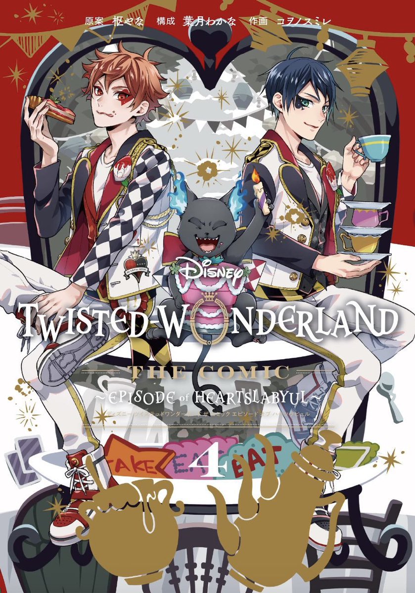 ツイステ【TWST】情報・グッズ on X: 
