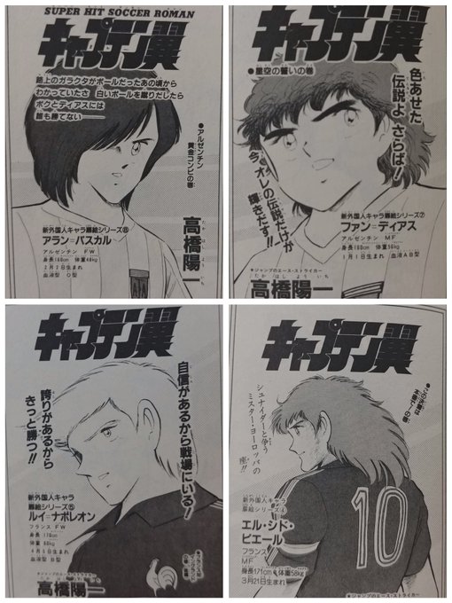 画像まとめ キャプテン翼 8ページ目 アニメレーダー