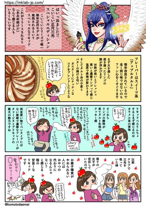 #Mklab #VAPE こいこい正月三光2023スペシャルエディションの感想ですンゴとってもリンゴだったンゴまずはVAPEショップでお試しくださいンゴクラウドだから0カロリーンゴねえ 
