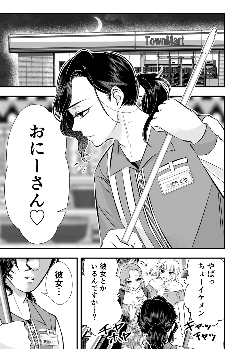 彼女が病気になった男の話 (1/2) 