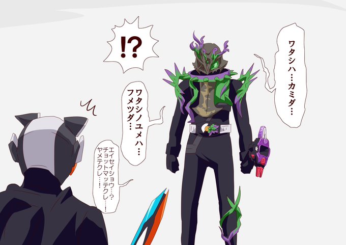 突然しゃべりはじめたジャマトライダーがなんかおかしい 