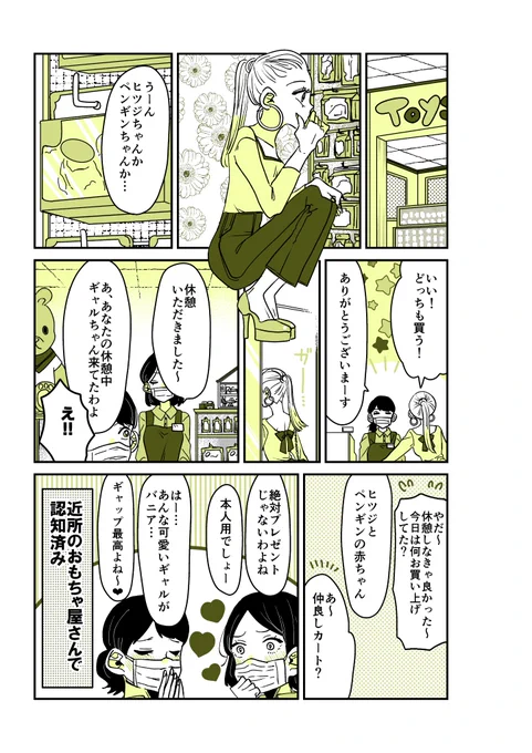 ギャルバニア38話🐰 