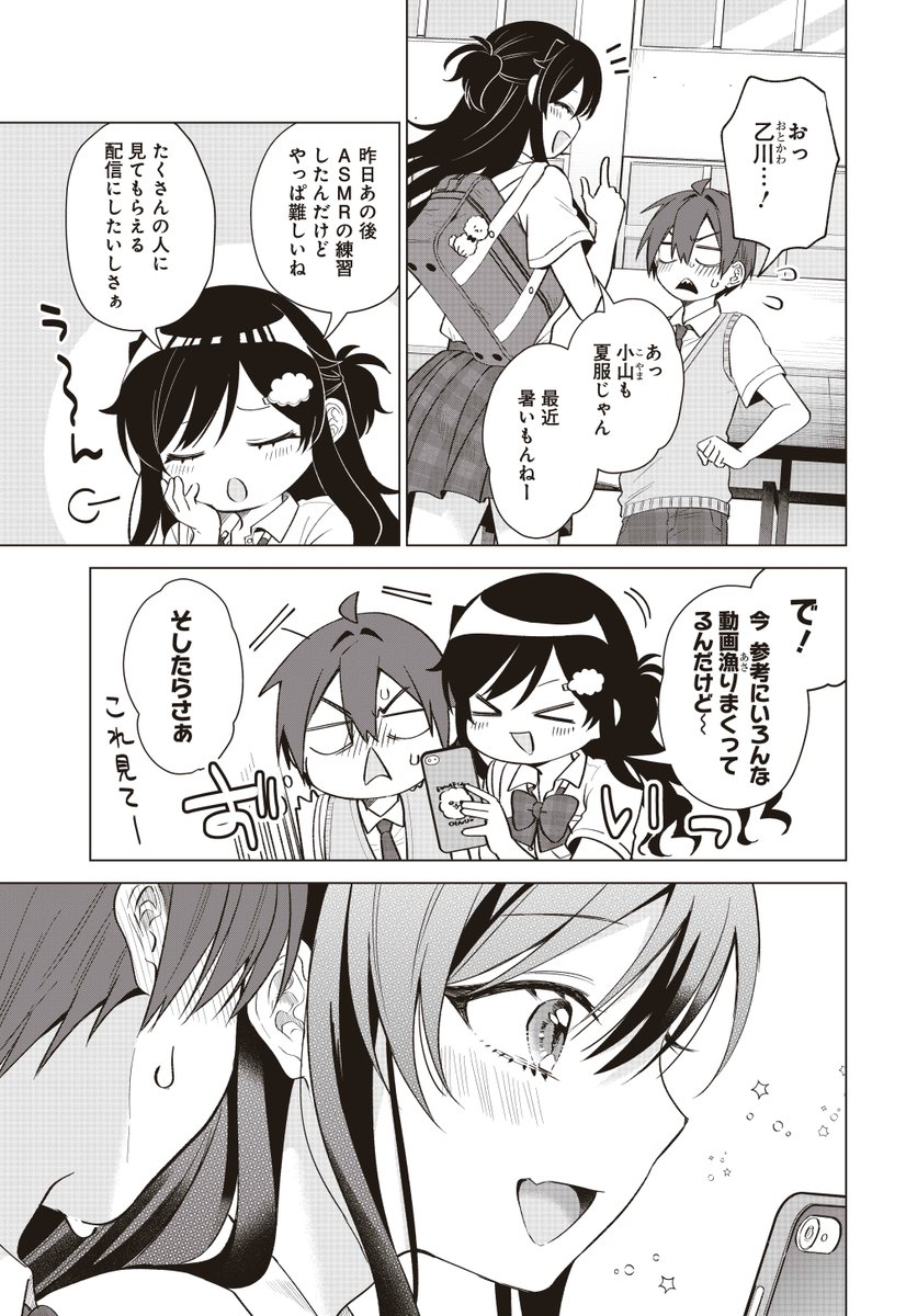 陰キャ男子と陽キャ女子の距離感の話 