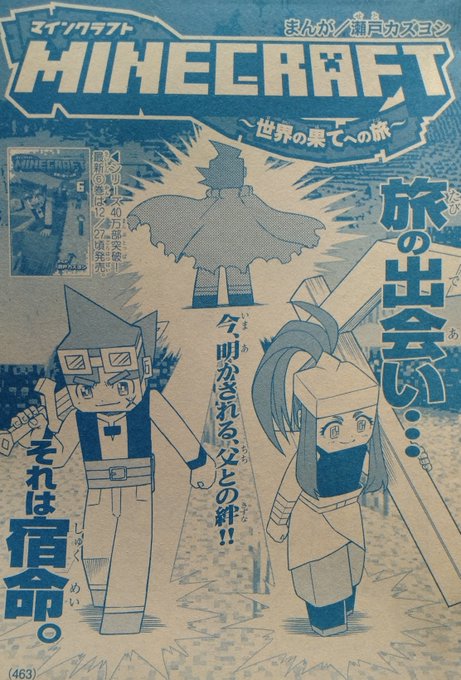 瀬戸カズヨシ マイクラまんがコロコロで連載中 Setokazuyoshi さんのマンガ一覧 ツイコミ 仮