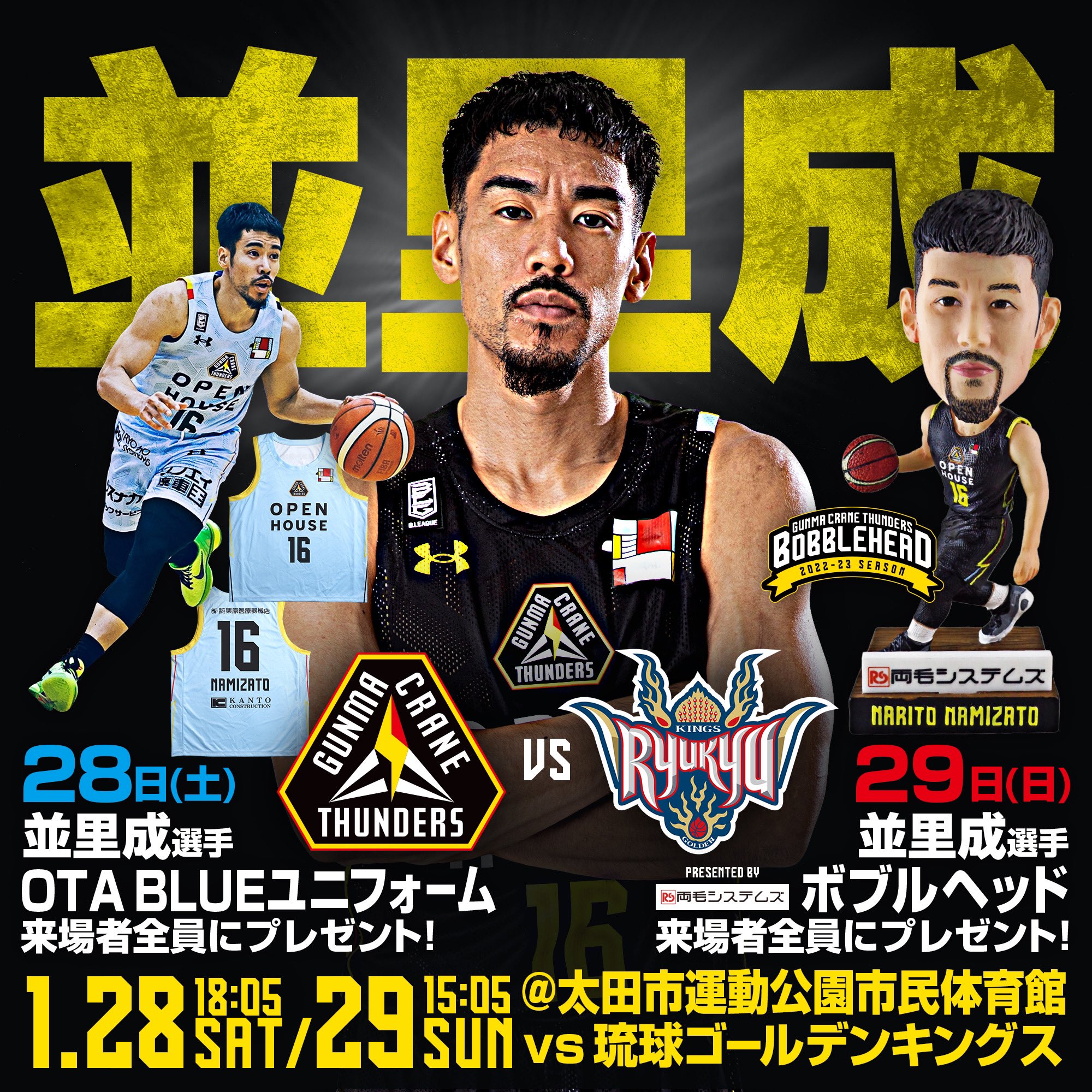 群馬クレインサンダーズ 荒かっ #2 星野選手ユニフォーム おまけ付き