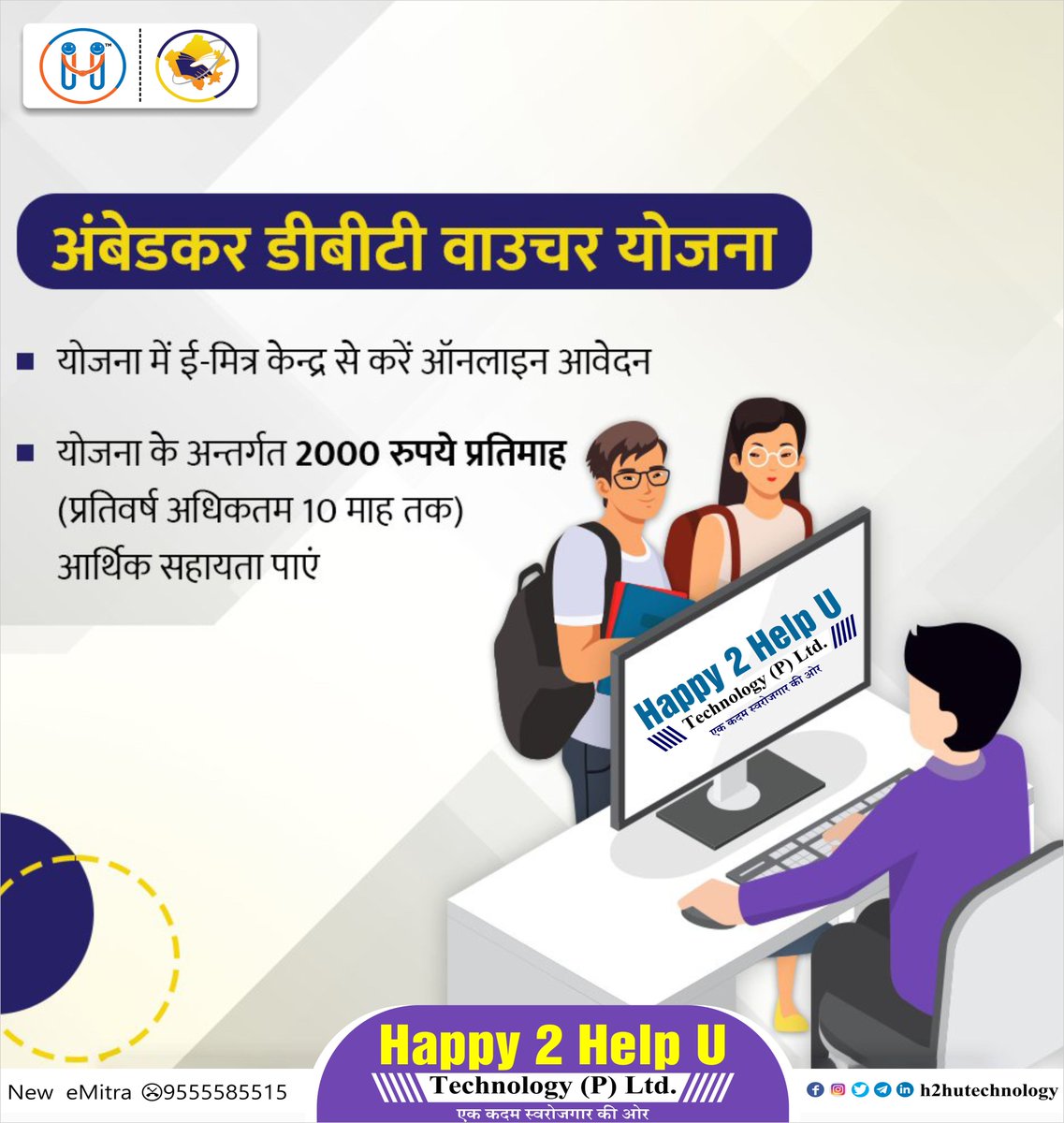 h2hutechnology's tweet photo. अंबेडकर डीबीटी वाउचर योजना के तहत लाभ पाने के लिए शैक्षणिक सत्र 2022-23 में राजकीय महाविद्यालय की स्नातक अथवा स्नातकोत्तर कक्षाओं में नियमित रूप से अध्ययनरत SC, ST, OBC, MBC, EWS और Minority के विद्यार्थी ई-मित्र केन्द्र से ऑनलाइन आवेदन करें।
#pradeepemitra #jobkapitara https://t.co/Bb8kpnoKjS