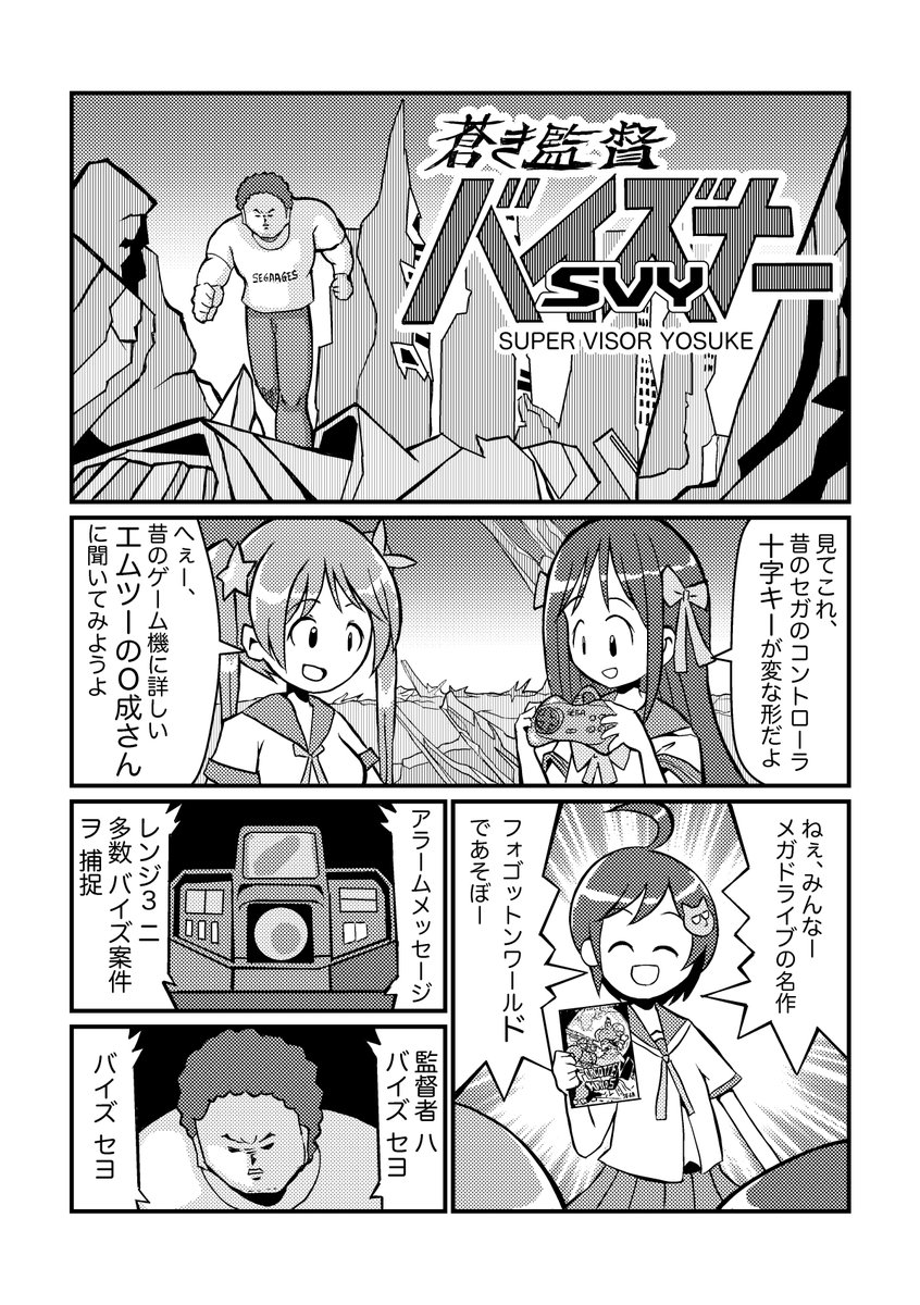 スーパーバイザーの漫画を描きました。 