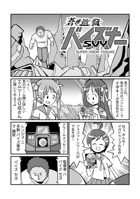 スーパーバイザーの漫画を描きました。 