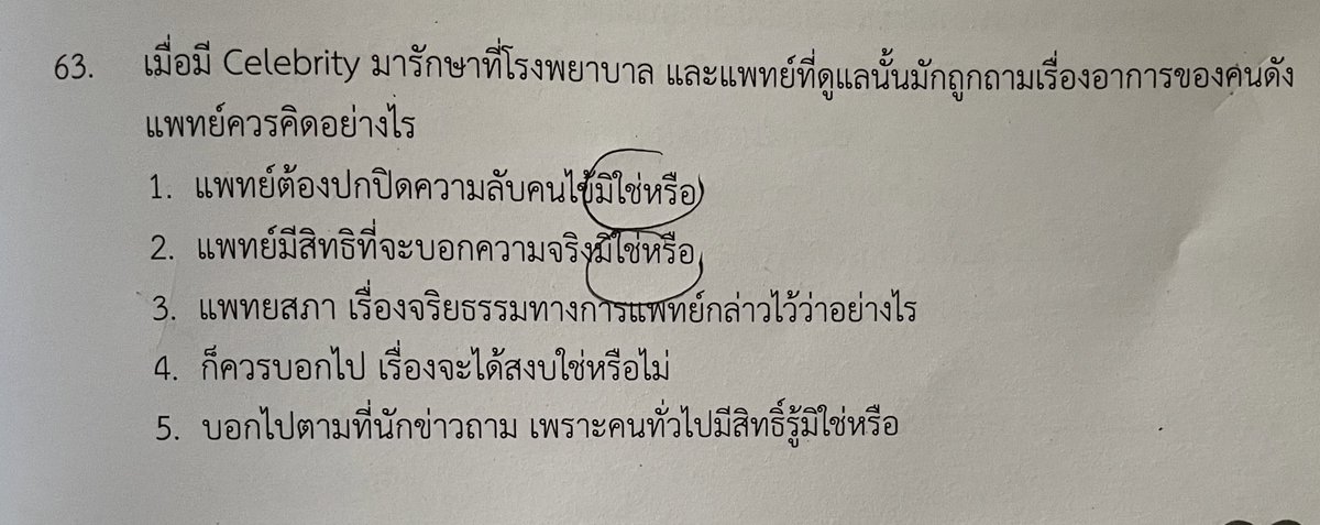 ขอถามทริค หน่อยค่ะ ถ้ามีคำว่า ใช่หรือไม่ มิใช่หรือ ทำยังไงให้เลือกได้ไวคะ บางทีอ่านเเล้วก็งง มากๆ ปีที่เเล้ว 65 ออกเเบบนี้เยอะมากเลย 🥺ทำไม่ทันเพราะงงกับคำ #tpat1 #dek66 #กสพท66