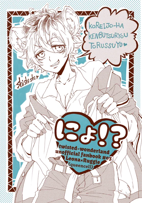 【12/18 レオラギ新刊サンプル】
A5/P40/¥500(会場領分価格)/全年齢

ご都合魔法薬でラくんがニョた化したってよ!こうなったら楽しんでやる…な、ラくんにレさんはどうするのか!?(ラブコメです)
※後天性女体化
※ご都合魔法薬
以上、大丈夫だよ!な方、覗いてみてくださいね〜

① 