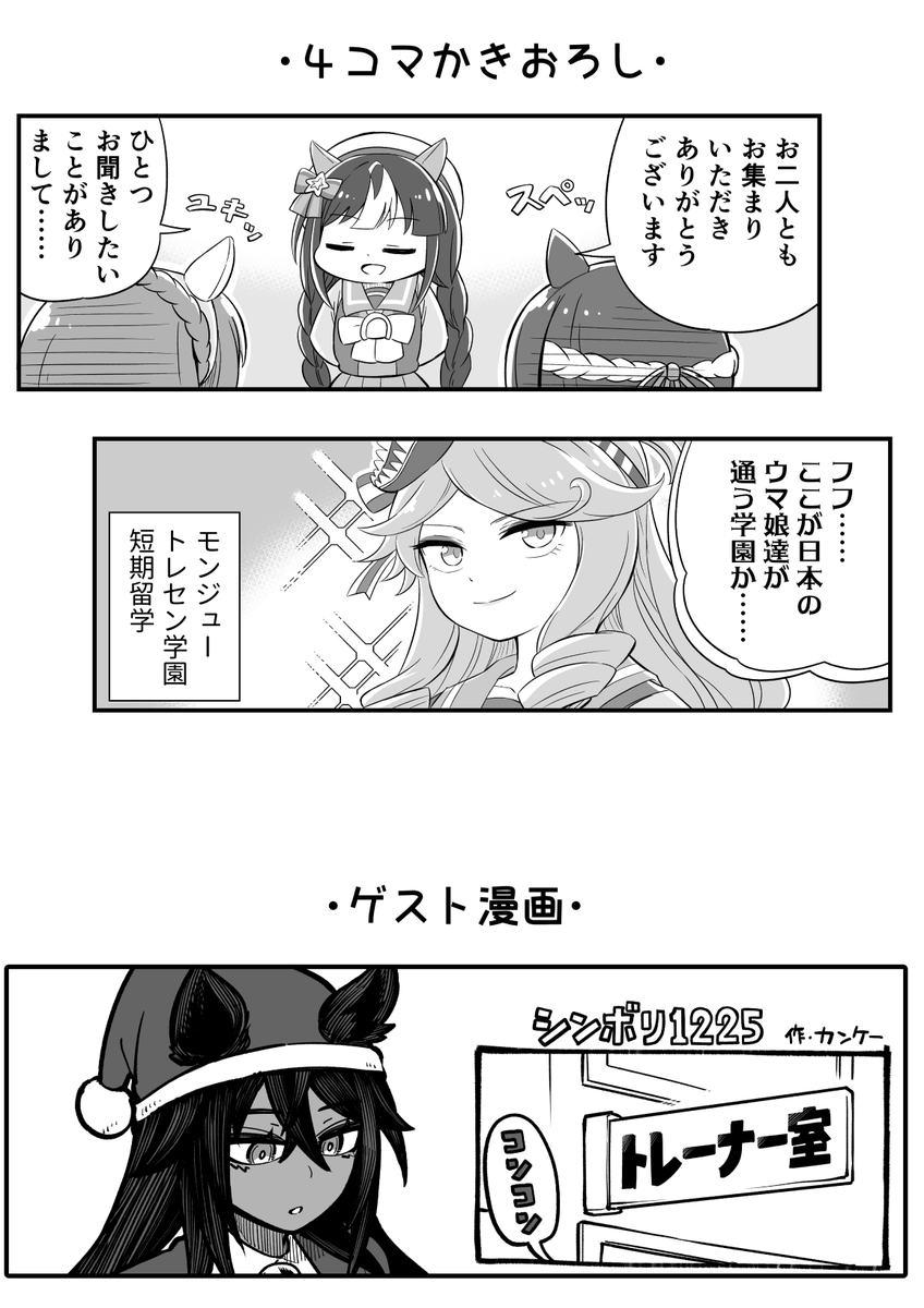 サンプル③ 描きおろし4コマもあります!!!!
そしてカンケーくん(@kank06020602
)が素敵なクリスエス漫画を寄稿してくれています!!!!!!!
感謝!!!!!!!!! 