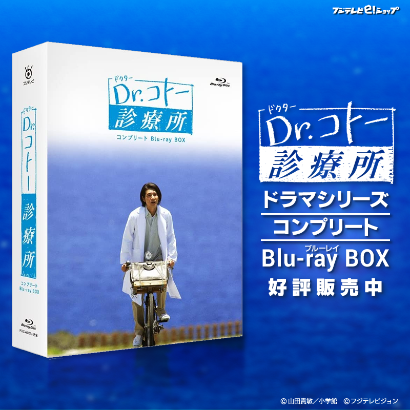 Dr.コトー診療所 コンプリートBlu-ray BOX | nate-hospital.com