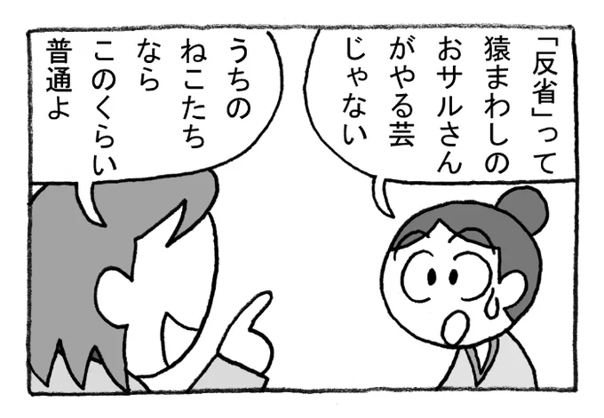 ねこまんがかいてみた262「反省」
#ねこ #ネコ #猫 #白猫 #黒猫 #猫漫画 #4コマ #4コマ漫画 #四コマ漫画 #マンガ #漫画 #猿 #さる #反省 #土下座 #漫画が読めるハッシュタグ 