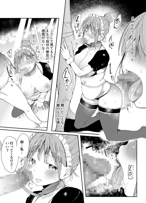 僕"だけ"の彼女でいる最後の時 