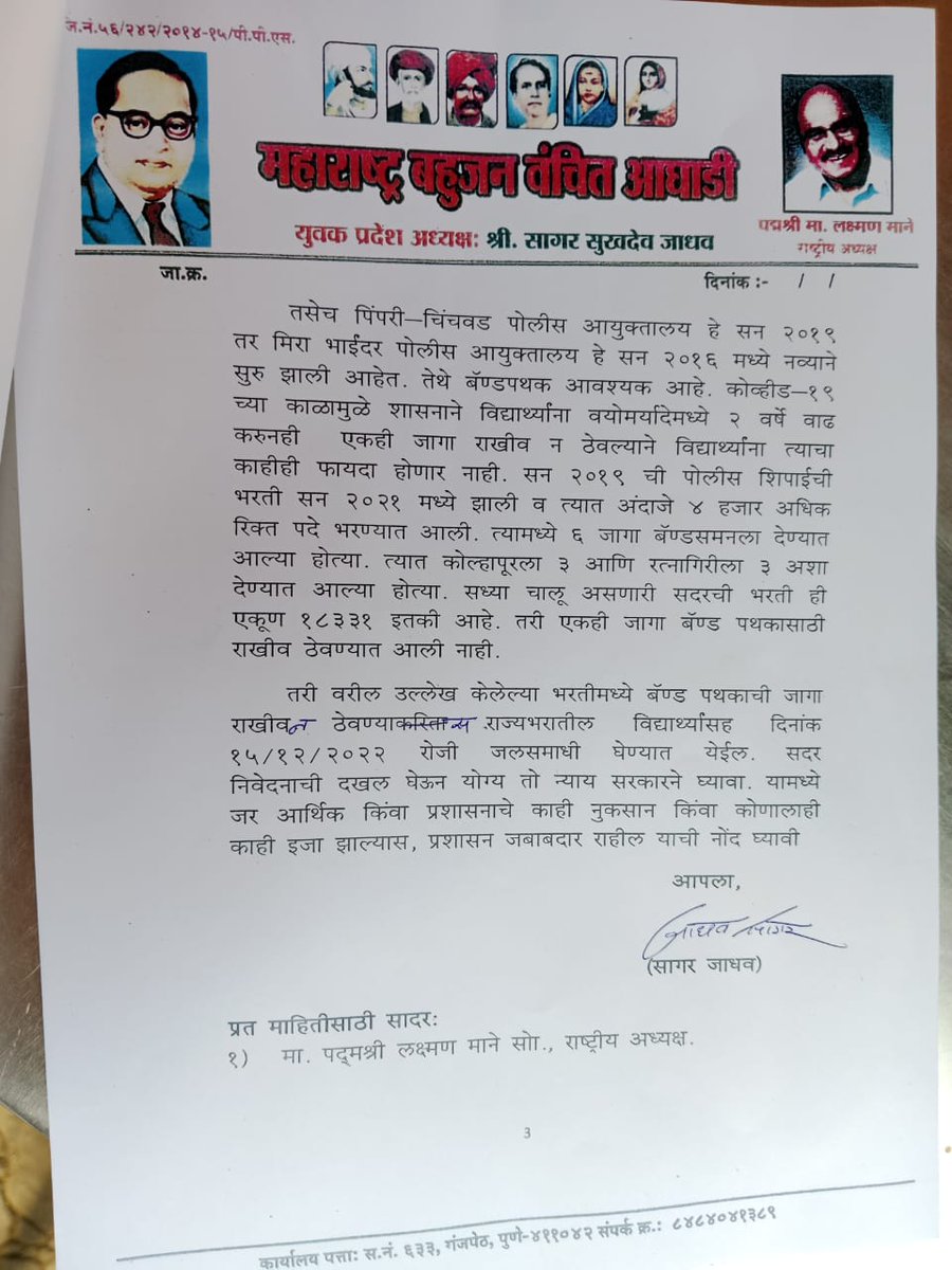 KundalikMali1's tweet photo. @mohol_murlidhar @Dev_Fadnavis मा श्री गृहमंत्री साहेब आपणास विनंती आहे की बॅन्ड पोलीस पदाच्या जागा काढाव्यात ही विनंती आम्ही मुंबईला येऊन आपणास निवेदन दिले आहे तरी या बाबतीत पाठपुरावा करून घ्यावी
 आपलाच पोलीस भरती करणारा उमेदवार 🙏 https://t.co/u44xPcUMrw