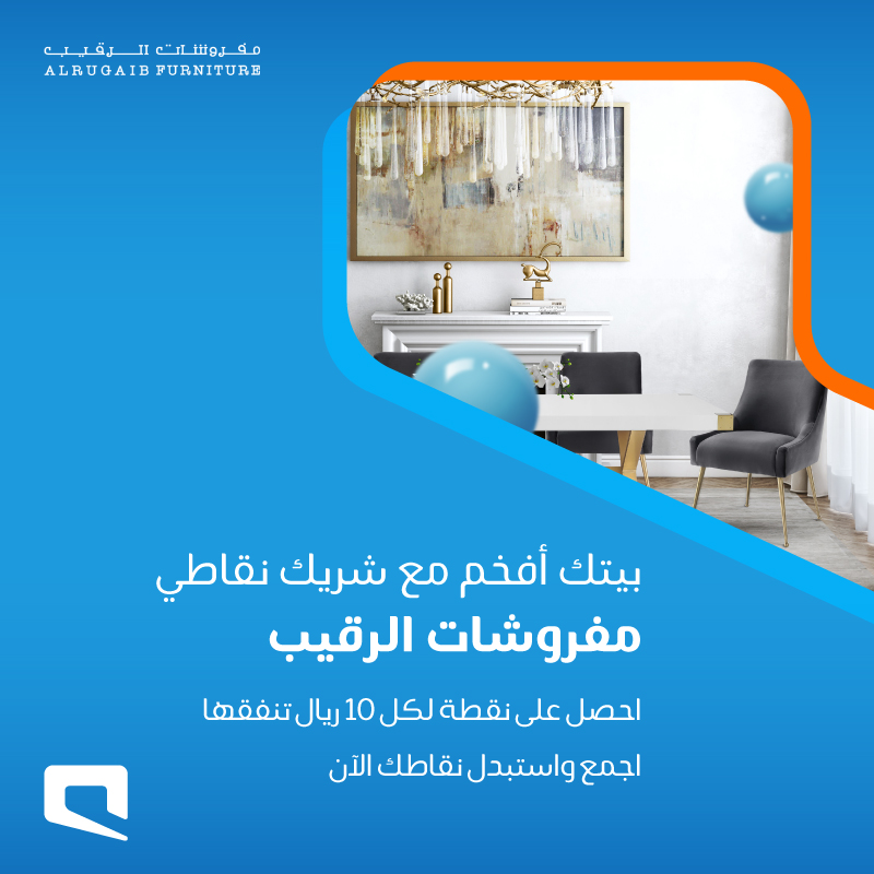 Mobily's tweet photo. اشتري أفخم الأثاث لبيتك 🏠 

من شريك نقاطي مفروشات الرقيب 🛋

واحصل على نقطة لكل 10 ريال تنفقها 🔵

اجمع واستبدل نقاطك الآن👇🏻