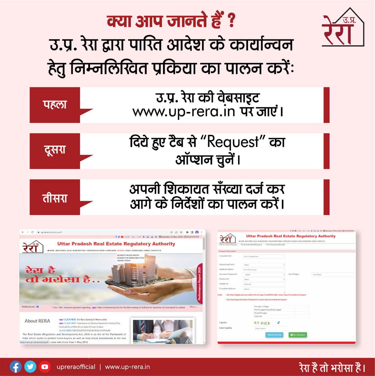 UPRERAofficial's tweet photo. उ.प्र. रेरा के पीठों द्वारा पारित आदेश को लागू कराने के लिए वेबसाइट के "Request" ऑप्शन को चुनें और अपनी शिकायत सँख्या दर्ज कर "आदेश कार्यान्वन का अनुरोध" दर्ज करें।
'रेरा है तो भरोसा है।'
#UPRERA #OrderExecutionRequest #RequestforOrderExecution #Complainants #homebuyer #promoter https://t.co/nzJGrm1eLF