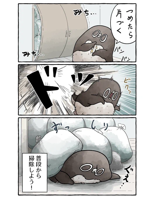 大掃除が終わらないアデリーペンギン。(4/4)
物は、捨てずに詰めこみがちペェ…🧹
#漫画 #イラスト #アデリーペンギン 