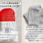 北海道民による「あったか靴下レビュー」!冬を乗り越える貴重な口コミ!