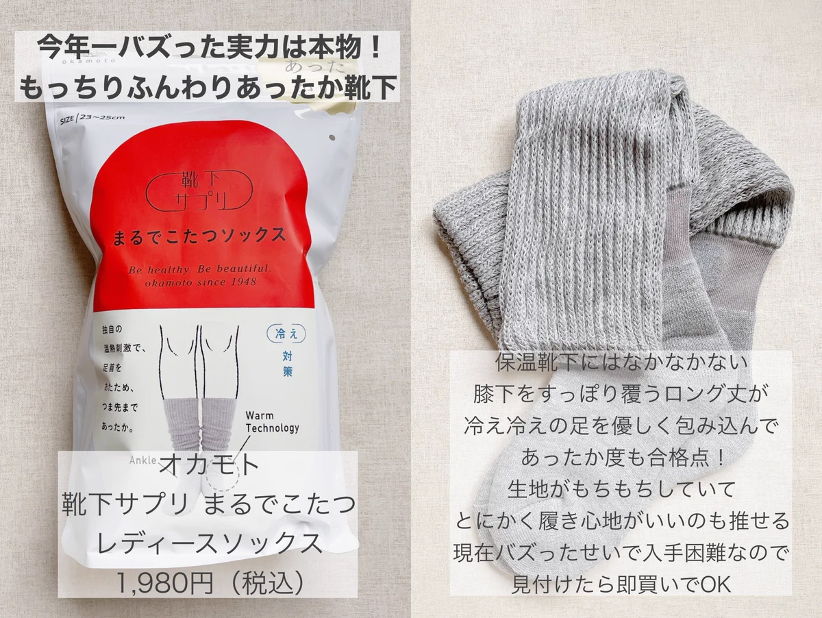 北海道民による「あったか靴下レビュー」！冬を乗り越える貴重な口コミ！！