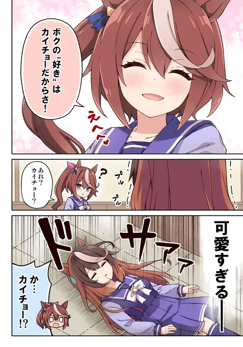 冬コミ新刊「私のテイオーがこんなに可愛いわけがない!」描き下ろしは、ルドルフを盗撮しちゃうテイオーの漫画を収録  書店委託も始まってますので、よろしくです(*^▽^*) 