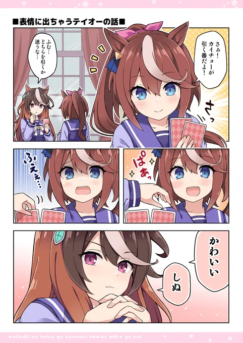 冬コミ新刊「私のテイオーがこんなに可愛いわけがない!」描き下ろしは、ルドルフを盗撮しちゃうテイオーの漫画を収録  書店委託も始まってますので、よろしくです(*^▽^*) 