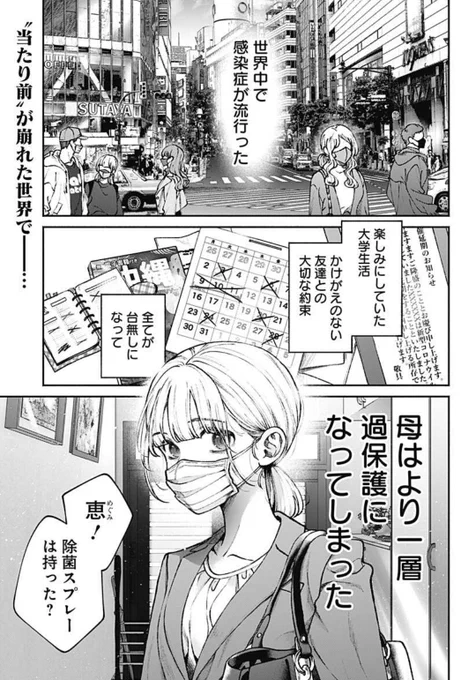 コロナ禍にホストにハマってしまった女性の話(1/2)
#漫画が読めるハッシュタグ 