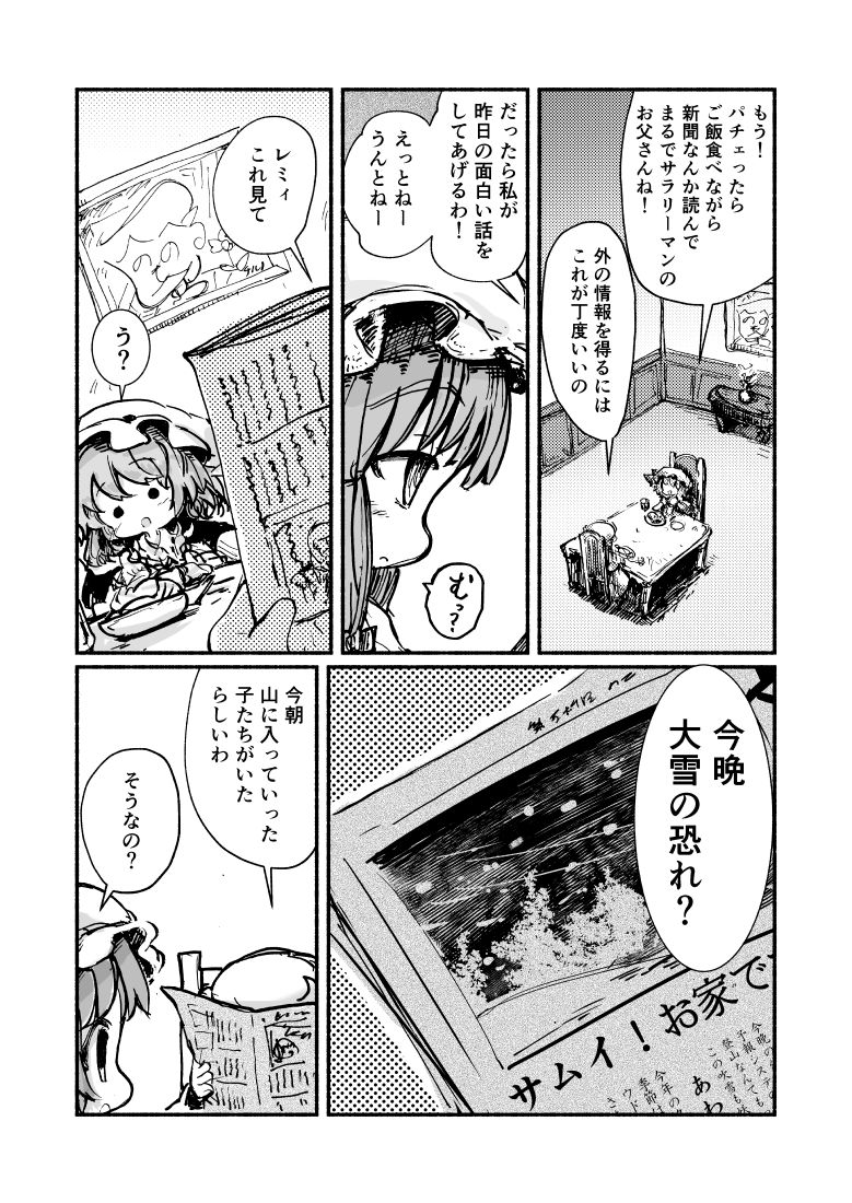冬コミ新刊サンプルでございます。フランちゃんが冬の山にレスキュー活動しにいくお話です。少し多めのサンプルはホームページに置いています 