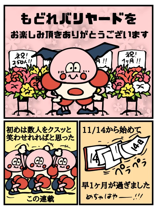 『祝!連載1ヶ月』感謝のちょい語り。 