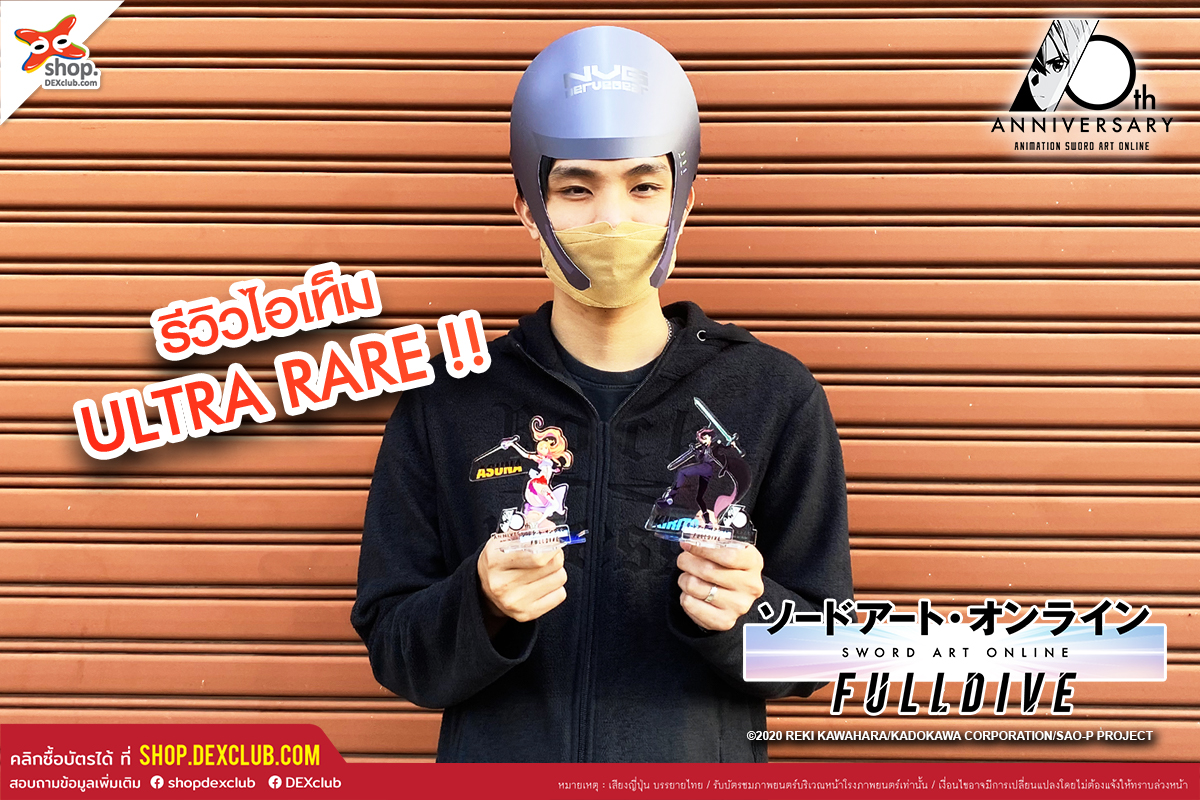 shopdexclub's tweet photo. รีวิวสินค้าสุดพรีเมี่ยมจากรอบพิเศษ ⚔️ SWORD ART ONLINE FULL DIVE ⚔️
🔥 ราคา 850.-
📅 วันอาทิตย์ที่ 18 ธ.ค. 65
⏰ รอบฉาย 13.30 น.
🍿 โรงภาพยนตร์พารากอน ซีนีเพล็กซ์
คลิกเลย: https://t.co/BB5OayymtE
#DEX #DEXclub #SAO #SAOFULLDIVE https://t.co/Vni6nuAcWr