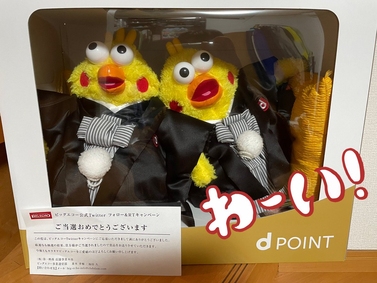 utamama3m1's tweet photo. ビッグエコー様ありがとうございます!
ポインコぬいぐるみ届きました!🙌
とっても可愛いです💕
カラオケ大好きな息子は大喜び✨
ずっーとお話しして遊んでいます☺️
また2人で利用させて頂きます🐥🐥🎤
#dポイントスタート記念日
#bigecho_jp
#BIGECHO
#utamama当選報告 https://t.co/Zwh070cUXY