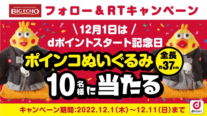 utamama3m1's tweet photo. ビッグエコー様ありがとうございます!
ポインコぬいぐるみ届きました!🙌
とっても可愛いです💕
カラオケ大好きな息子は大喜び✨
ずっーとお話しして遊んでいます☺️
また2人で利用させて頂きます🐥🐥🎤
#dポイントスタート記念日
#bigecho_jp
#BIGECHO
#utamama当選報告 https://t.co/Zwh070cUXY
