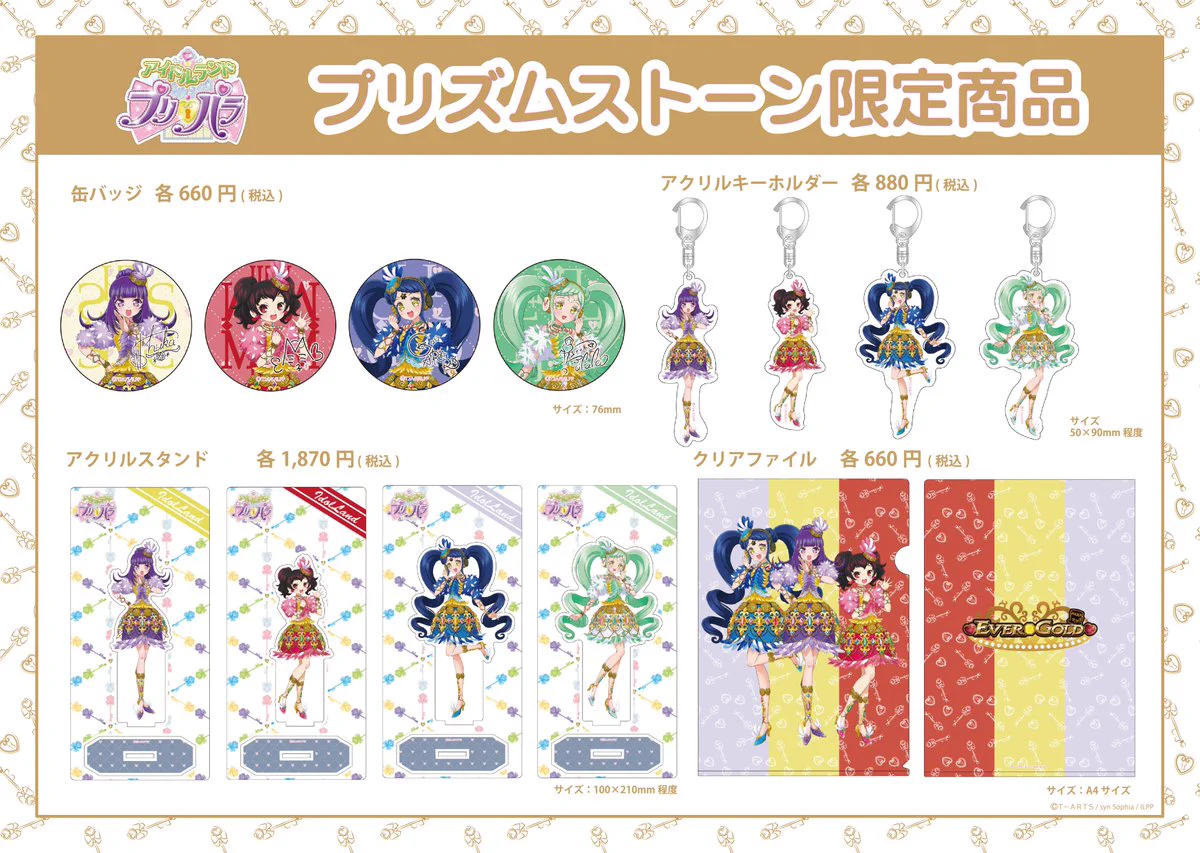 アイプリショップ/プリズムストーン総合 on X: 