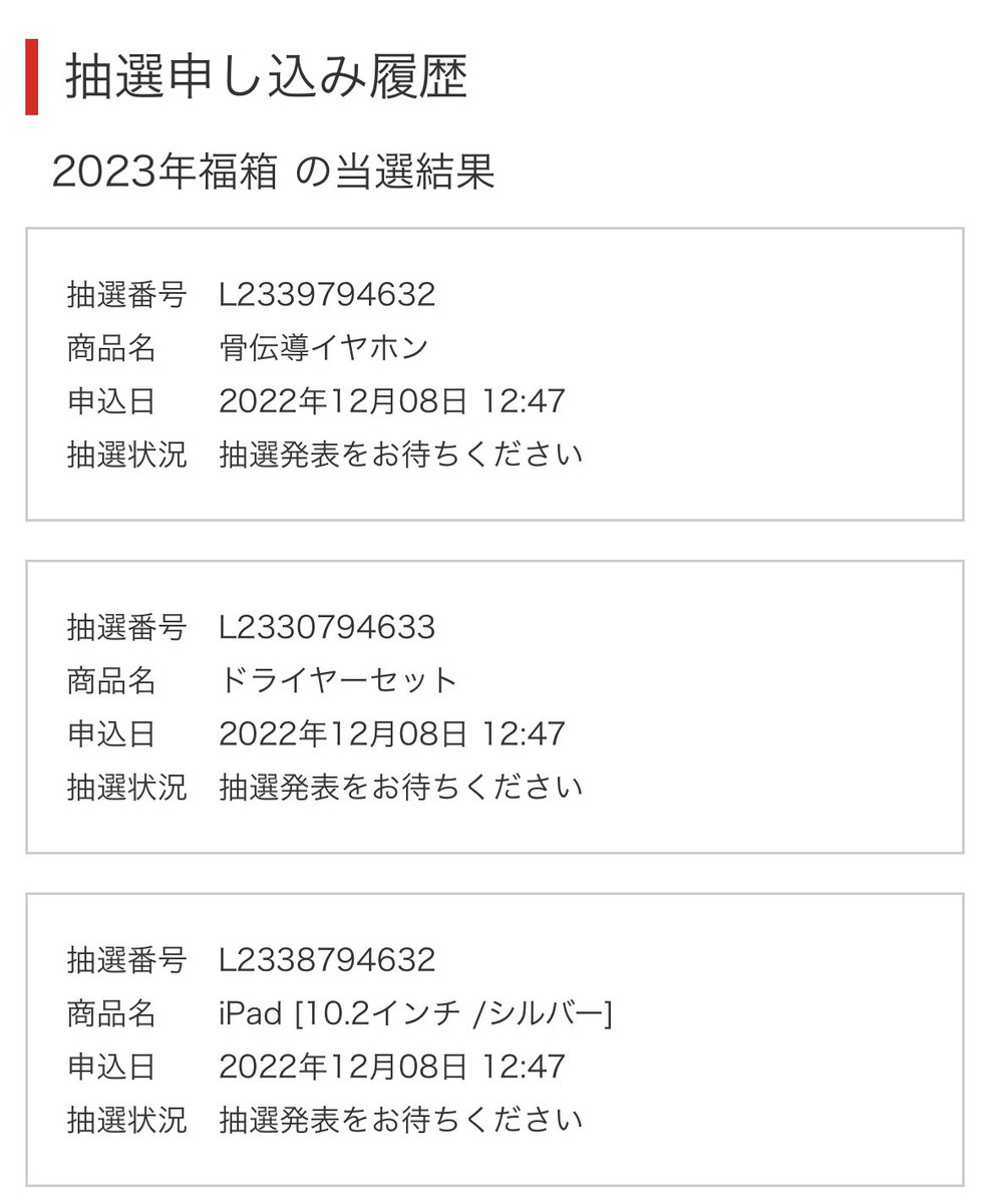 nakayan_ys's tweet photo. 初めて応募したビックカメラの福袋もあっさり落選するのだろうか( ; ͡° ͜ʖ ͡°) ( ; ͡° ͜ʖ ͡°) ( ; ͡° ͜ʖ ͡°) https://t.co/2ozBBWnppc