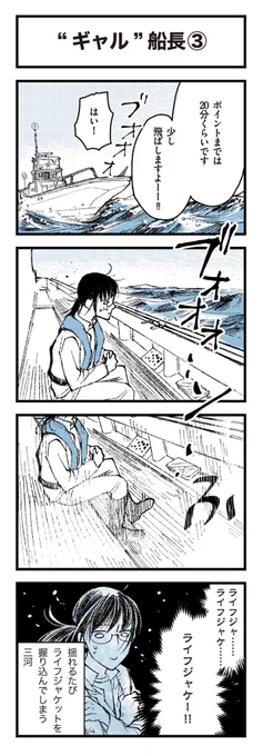 ゆかぴ船長第3話

4話はこっちで先読み出来ますhttps://t.co/uq1GJn8VED 