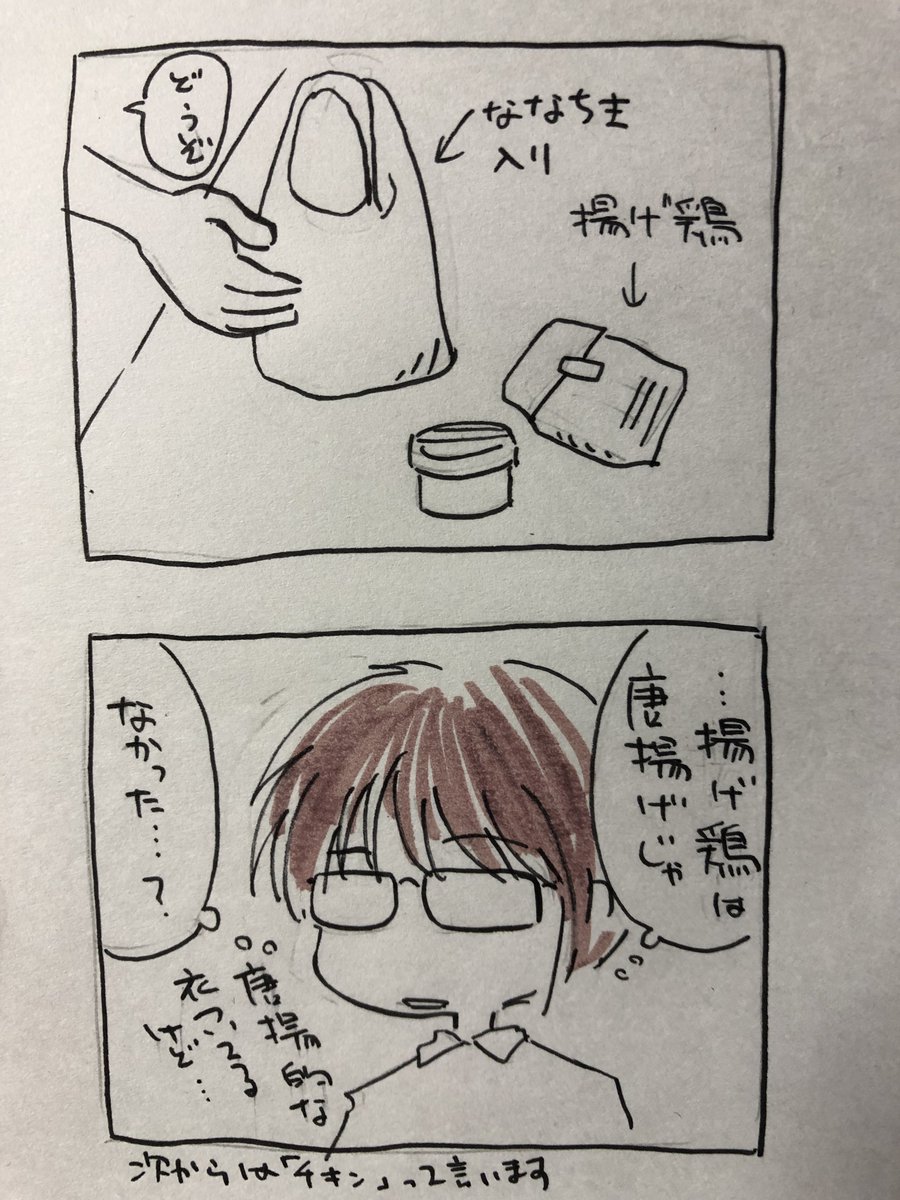 落書き4コマ漫画 セブンイレブンの揚げ鶏のジャンルがよくわからない 