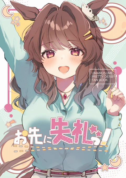 冬コミでライトハロー本出します!!ライトハローさんと新人トレーナーさんが""お出かけ""してイチャイチャしたりしなかったりする甘々系ラブコメ(糖分多め)です!!よろしくお願いします!酔いどれ本も収録してます🎤🌕 