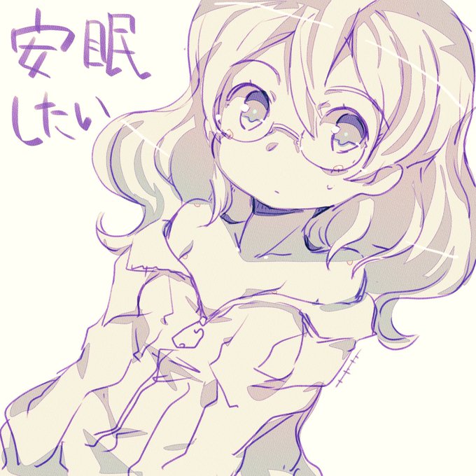 10時間くらいぐっすり寝たい 