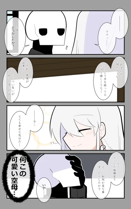 「遠征の後」編5話。嬉しい様子。#アズールレーン #アズレン呉6絵描き艦隊 