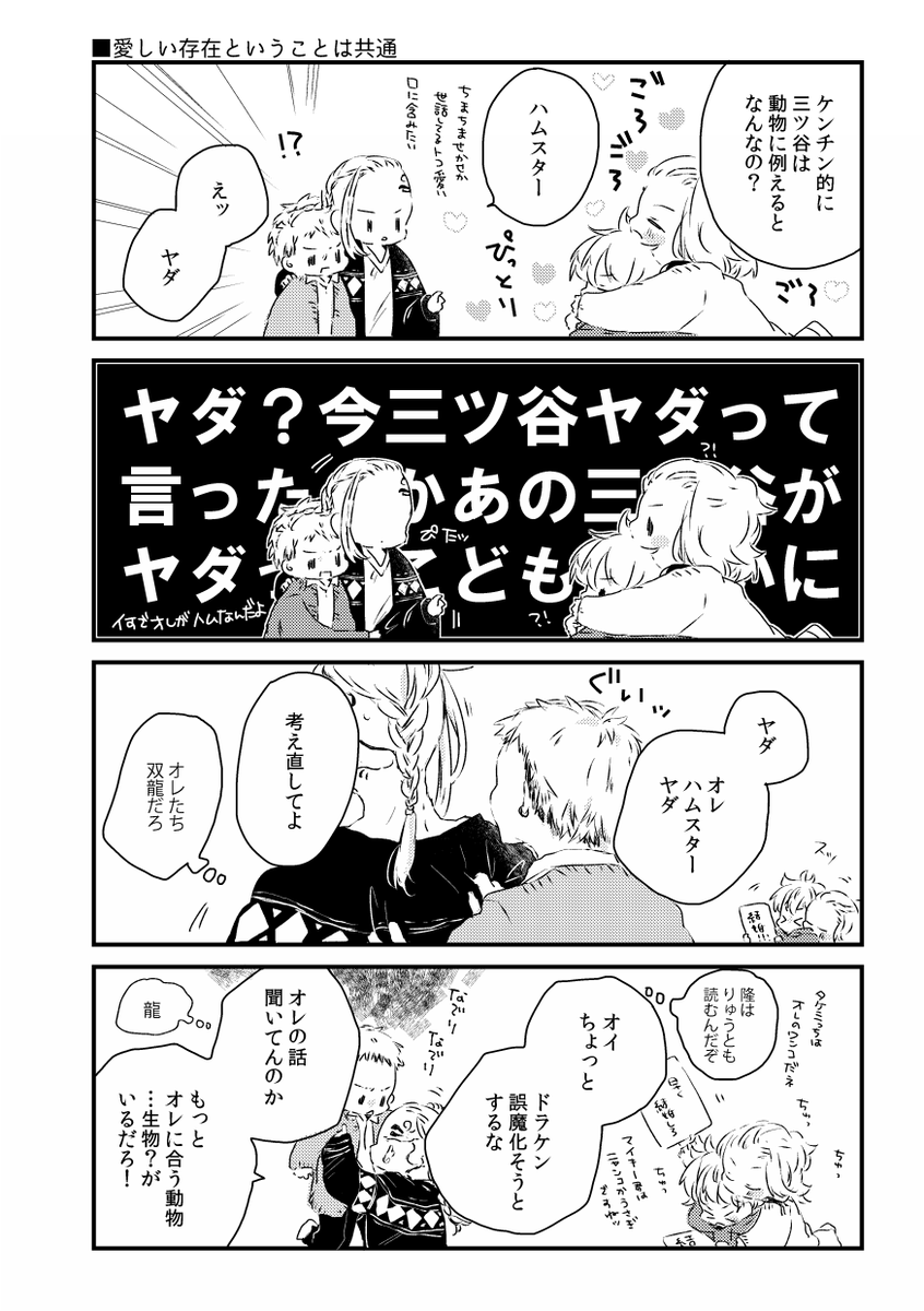サンプル:マイ武(学生軸・梵天軸や幸せ未来軸など)や後方ぱぱまま面をしたドラみつがおります。(2/4) 
