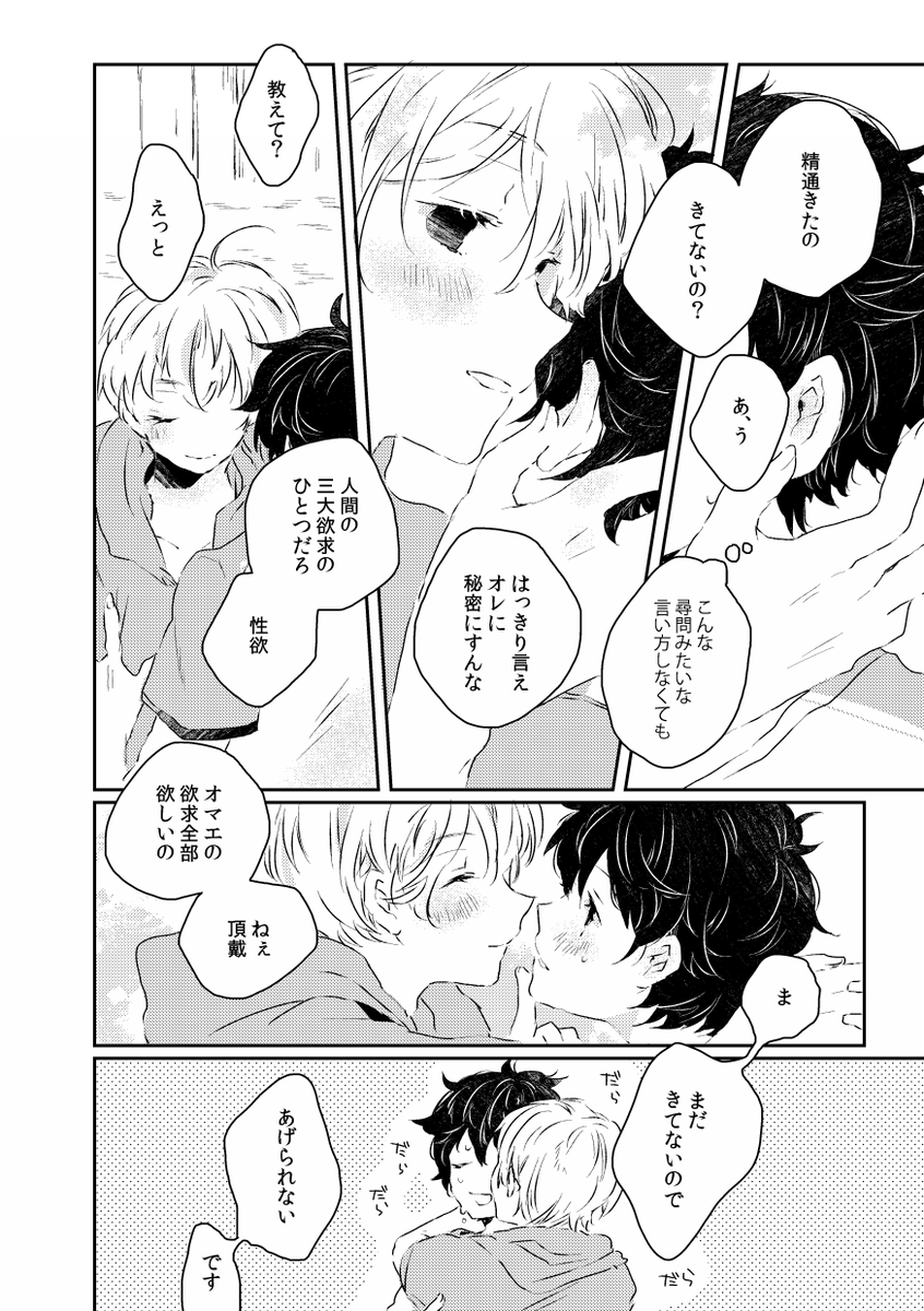 2022年12月18日TOKYO罹破維武11発行予定のマイ武中心ドラみつ(ぱぱまま)他CP有のログ本になります。描き下ろしは気持ち程度(10p～程度)。紙媒体で手元に置いておきたい方向けの本となっております。(1/4) 