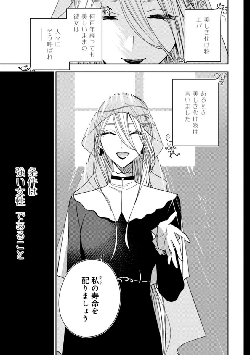 『強い女アンソロジー』にて
読切り25ページ描かせていただきました⛪️

《美しき化け物エバ》が強いと認めた女性に
自らの寿命を配っていくというお話です
お伽話のようなファンタジーを目指しました🌙

本日12/16(金)DLsite Comipoにて
先行配信開始です🛎
https://t.co/8RfUBNsRpo 