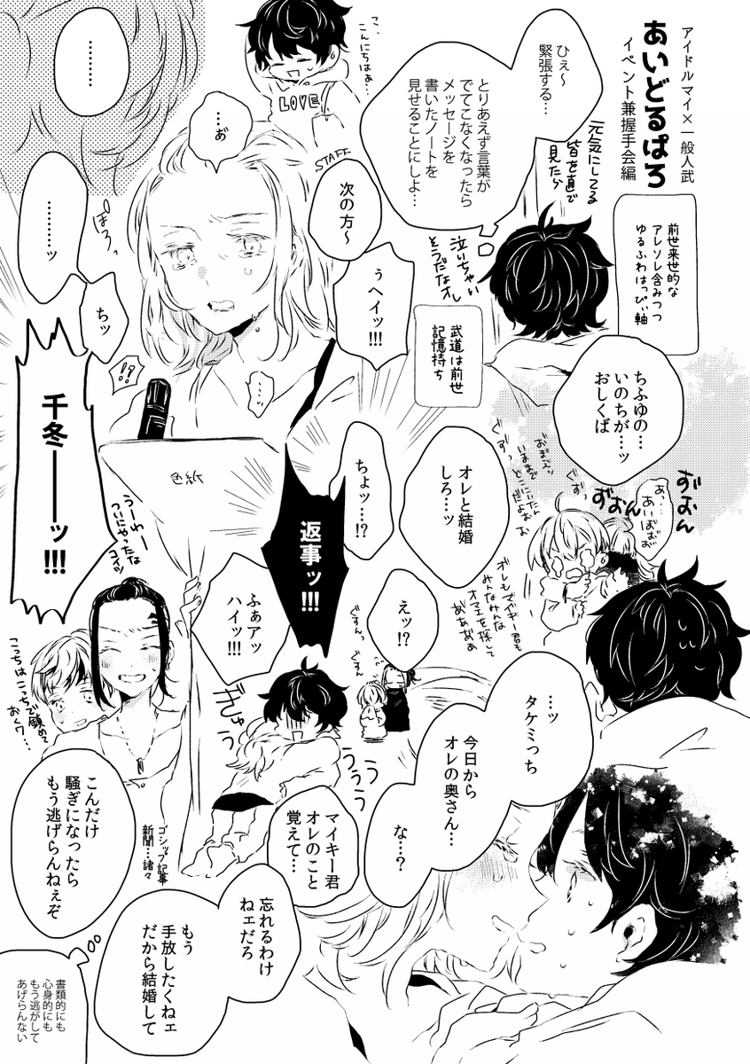 サンプル:突発的ならくがきもまとめております(サンプルはマイ武とドラみつ)(3/4) 