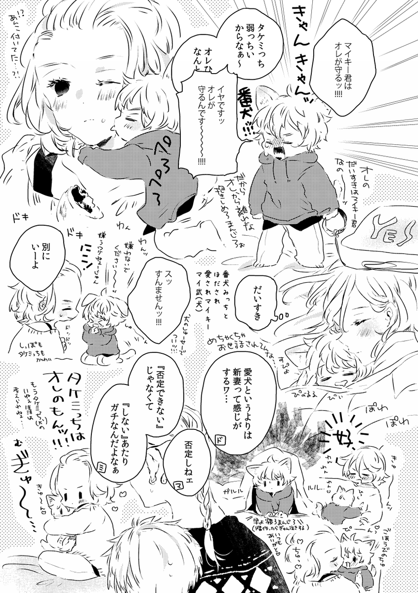 サンプル:小話やらくがきを細々とまとめております。(お好きなお話があれば嬉しい)当日はアクリルキーホルダーも持っていきますのでどうかよろしくお願いいたします。(※マイ武・どらみつ・ワカ真・とらふゆ) 