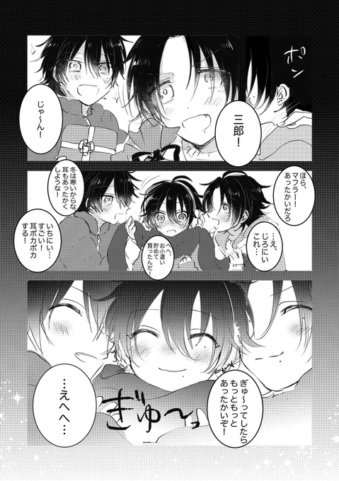 7/7 
三郎おめでとう!大好きだ! 