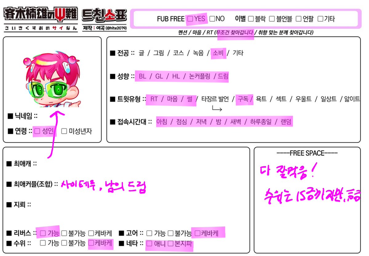 #사쿠재_트친소
#사이쿠스_트친소
다잘먹어요 뉴비예요....🥺 친구plz