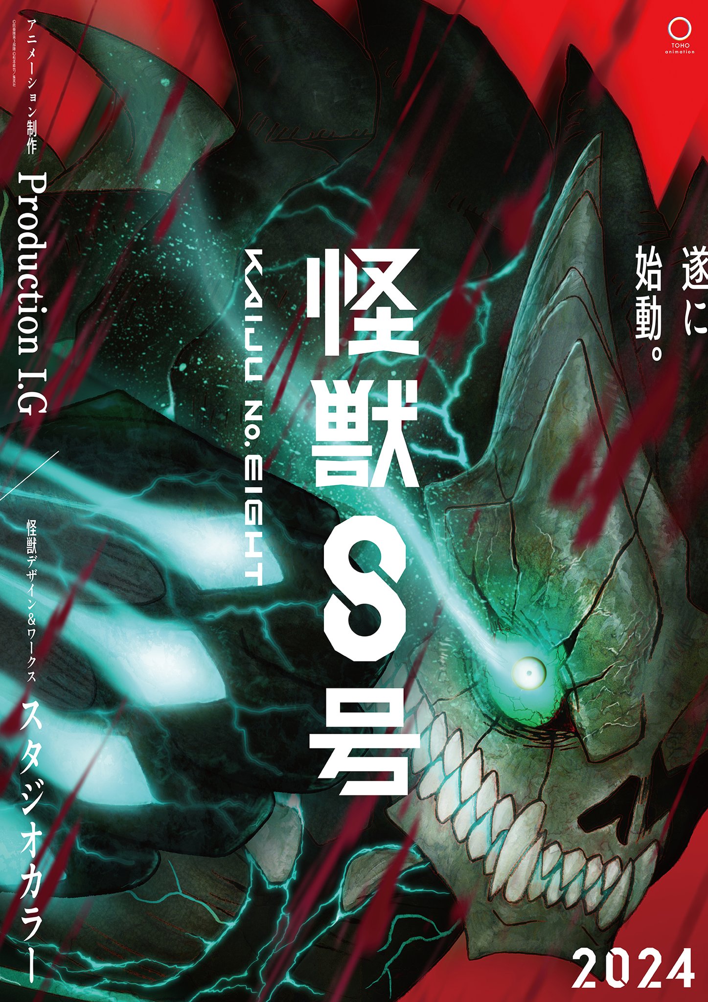 怪獣8号【公式】第1期総集編絶賛上映中! on X 怪獣8号【公式】第1期総集編絶賛上映中! on X