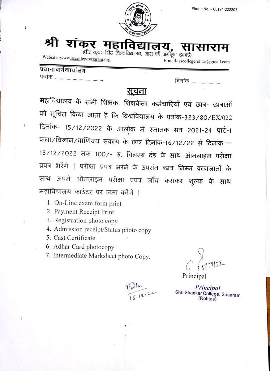 Sri Shankar College Sasaram tweet media