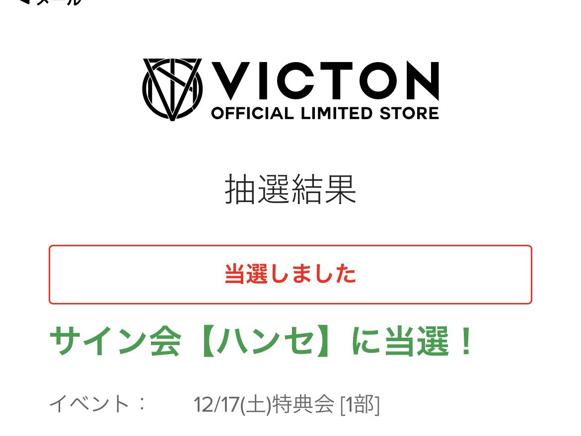 VICTON ビョンチャン 2部 サイン会