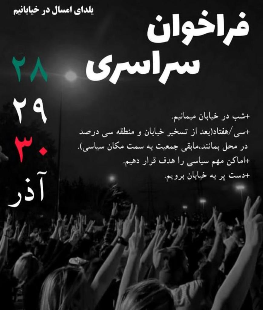 D15
یلدای امسال در خیابانیم
یادتون نره فراخوان رو بصورت زبانی و غیر مستقیم هم تبلیغ کنید

#مهسا_امینی